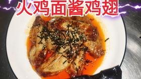 火鸡面的爆料吃法视频,颠覆味蕾的惊喜体验！  第3张